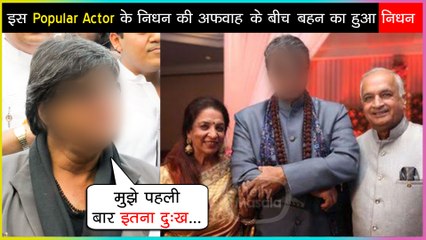 After Fake Demise News Of This Popular Actor; His Sister Passes Away Post Recovering From COVID-19