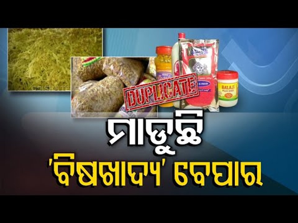 Duplicate Ghee Manufacturing Unit Busted In Bhubaneswar