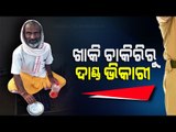 Special Story | Home Guard By Profession, Binod From Ganjam Begs For Alms In Cuttack-OTV Report