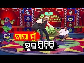 Reopening Of Schools-Watch The Great Odisha Political Circus