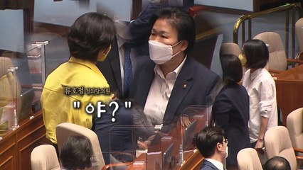 [영상] "당신? 야!" 與 인사 강행에 요단강 건넌 여야 사이 / YTN