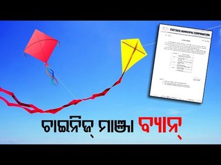 CMC Bans Sale & Use Of Chinese Manjha Kite Strings