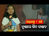 8-Year-Old Talented Girl From Balasore Reciting Shlokas Flawlessly