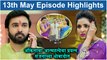 आई कुठे काय करते 13th May Full Episode Update | Aai Kuthe Kay Karte Today's Episode | Star Pravah