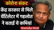 Rajasthan में Corona का कहर, CM Ashok Gehlot ने Central Government पर लगाया ये आरोप | वनइंडिया हिंदी
