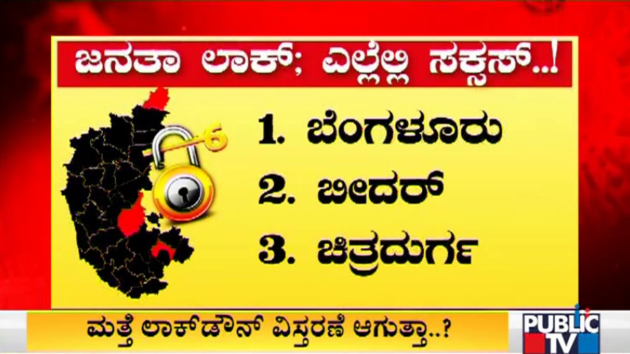 Covid Cases Have Not Decreased In 25 Districts Of Karnataka Amid Lockdown