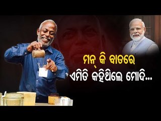 Padma Shri D. Prakash Rao Was Applauded By PM Modi For His Efforts
