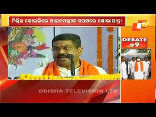 News@9 Bulletin 13 January  2021 | ନ୍ୟୁଜ @9 ବୁଲେଟିନ୍