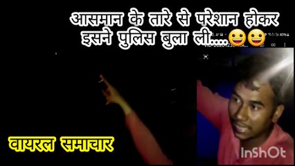 आसमान के तारें_वायरल समाचार Aasman Ke Taren_Viral Samachar