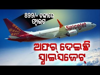 Special Story | Spice Jet Offers Tickets In Rs 899 - Watch How