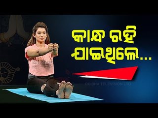 Roga Payin Yoga | Yoga For Frozen Shoulder-Watch OTV Special Programme