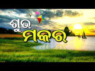 Makar Sankranti | Special Rituals In Srimandir, Bathing Ban In Atri Hot Spring In Khordha