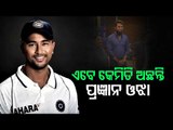 IPL Governing Council & Former Cricketer Pragyan Ojha On Ind Vs Aus 4th Test