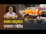 Padma Shree Prakash Rao To Be Cremated With Full State Honours In Cuttack Crematorium