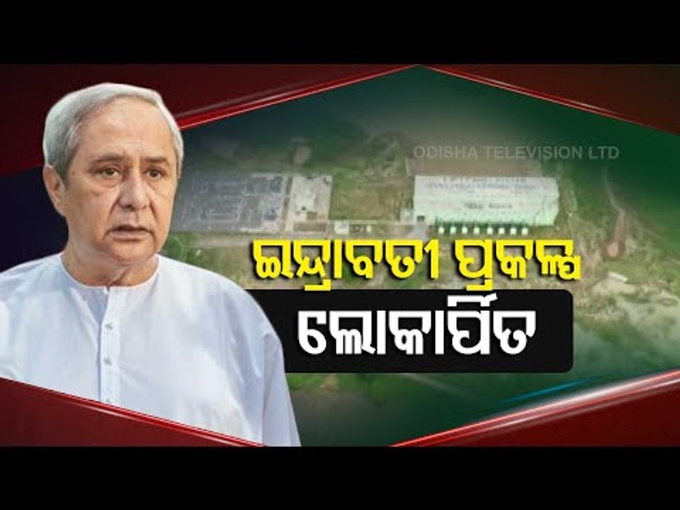 CM Naveen To Dedicate Indravati Mega Lift Irrigation Project | Updates From Kalahandi