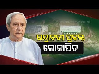 CM Naveen To Dedicate Indravati Mega Lift Irrigation Project | Updates From Kalahandi