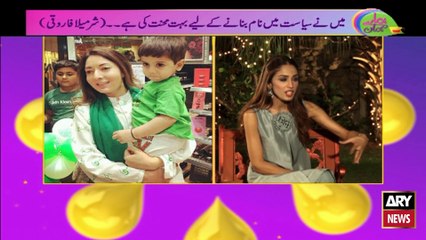 Hamare Mehman | Fiza Shoaib | ARYNews | 14th May 2021 | EID Special