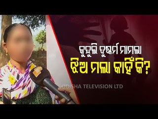 Mother Of Kunduli Rape Victim Alleges