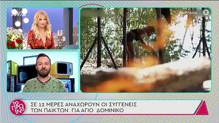 Survivor - Τριαντάφυλλος: Μάθε γιατί η  μητέρα του δεν θα πάει στον Άγιο Δομίνικο
