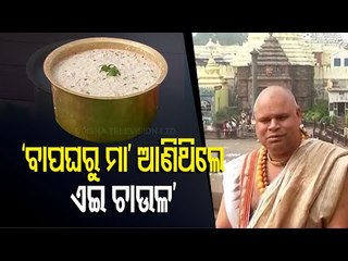 Makar Chaula Served To Lord Jagannath On Makar Sankranti