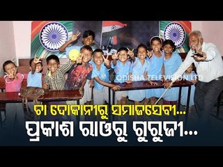 Special Story | Padma Shri D Prakash Rao-A Life Worth Living