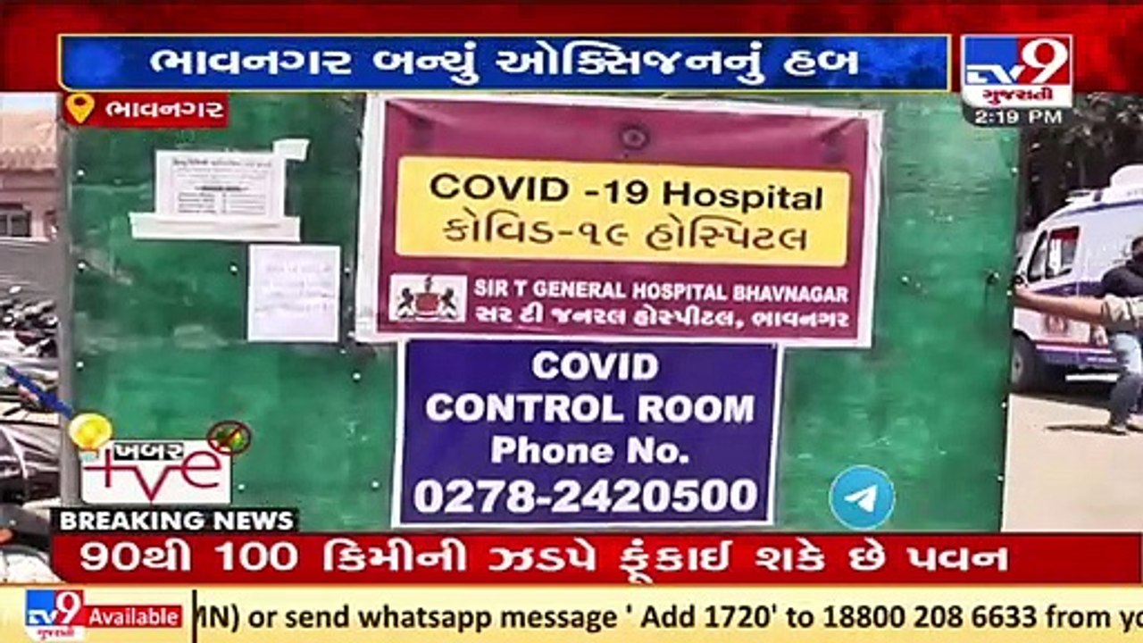 Bhavnagar produces about half of Gujarat's Oxygen with help of Alang yard and rolling mills _TV9News