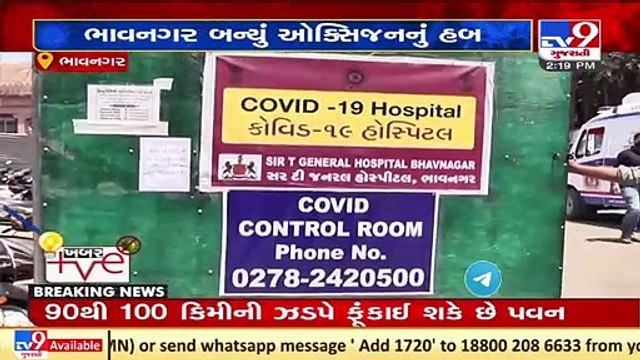 Bhavnagar produces about half of Gujarat's Oxygen with help of Alang yard and rolling mills _TV9News