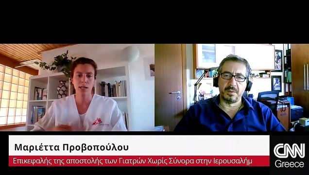 Γιατροί Χωρίς Σύνορα: Εκατοντάδες τραυματίες και πρωτοφανής ένταση στην Ιερουσαλήμ και στη Γάζα