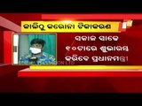 Covid-19 Vaccination Drive In Odisha | Arrangements In Puri