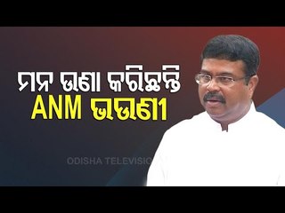 Odisha Govt Should Resolve Grievances Of ANMs On Priority Basis