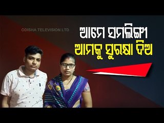 Same Sex Couple Recieves Threat From Family In Odisha