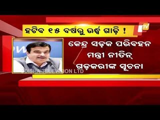 Old Vehicle Scrapping Policy - Govt Likely To Give Nod Soon, Says Nitin Gadkari