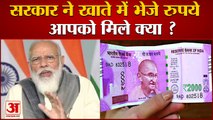 Modi Government ने खाते में डाले 2000 Rupee, 8वीं किस्त जारी | PM Kisan Samman Nidhi 8th Installment