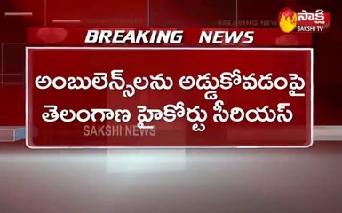 అంబులెన్స్‌లను అడ్డుకోవడంపై తెలంగాణ హైకోర్టు సీరియస్