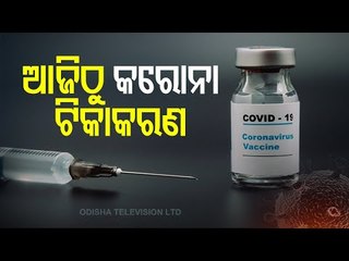 Covid-19 Vaccination Drive To Begin Shortly | Updates From Odisha's Berhampur
