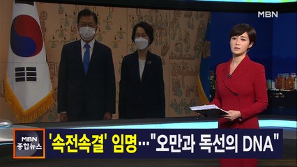 김주하 앵커가 전하는 5월 14일 종합뉴스 주요뉴스