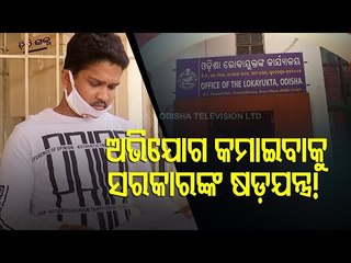 Odisha Lokayukta | One Form One Page Demand Intensifies
