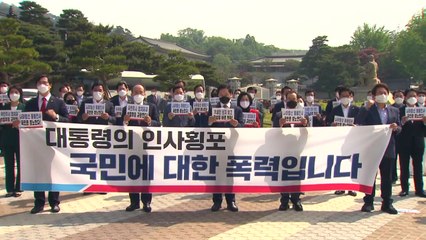 청와대 달려간 국민의힘..."민심 회초리에도 독선은 여전" / YTN