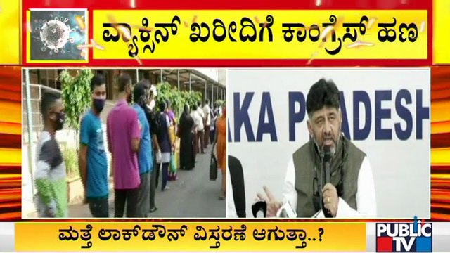 Karnataka Congress To Mobilise ₹100 Crore Fund To Procure COVID-19 Vaccines