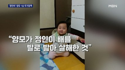 "살인 고의 있었다"…'정인이' 양모 무기징역
