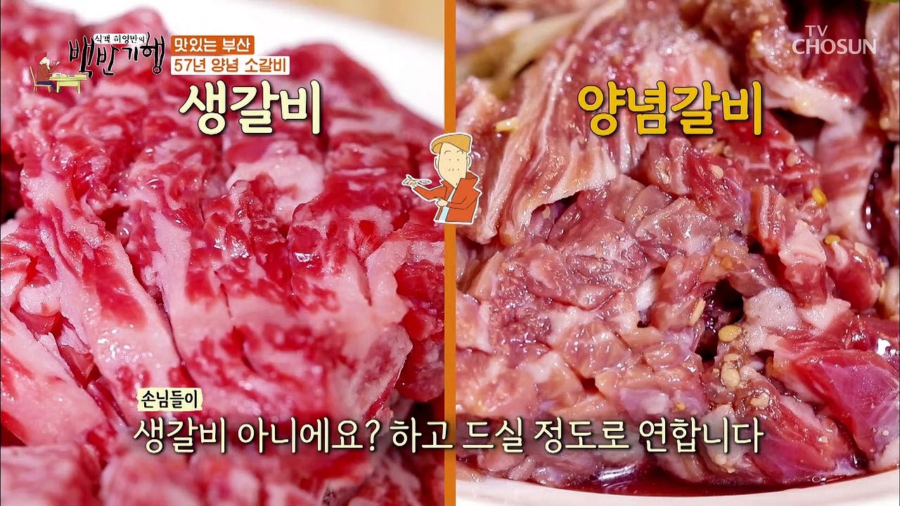 “간의 한계를 잘 지켰네” 달지 않아 더 맛있는 『양념 소갈비』 TV CHOSUN 2...