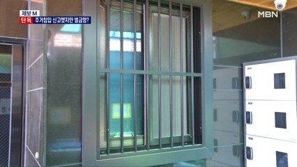 [단독] "창문 열고 문까지 쾅쾅"…여성 집 침입했는데 약식기소?