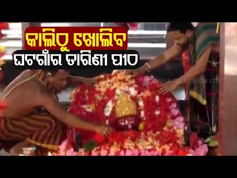 Maa Tarini Temple At Ghatagaon In Keonjhar To Reopen From Tomorrow