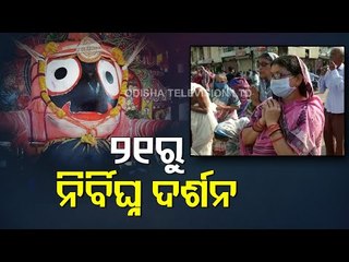 Unrestricted Darshan Of Lord Jagannath From 21 Jan-OTV Report