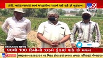 Amid Covid-19 pandemic, Kutch farmers in distress over effects of Cyclone Tauktae _ TV9News