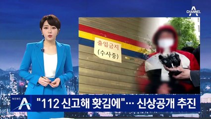 “112 신고해 홧김에”…인천 노래주점 업주 신상공개 추진