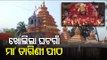 Maa Tarini Temple At Ghatagaon Reopens Its Door For Public