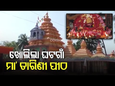 Maa Tarini Temple At Ghatagaon Reopens Its Door For Public