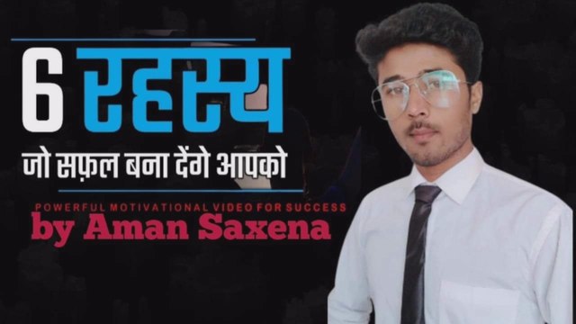 jivan me safal kaise bane | जीवन में सफल कैसे बनें | safal kaise bane | सफल कैसे बने | secret of success | Motivational video | safalta kaise paye in hindi | Success motivational video safalta ka naya sutra | Aman Saxena