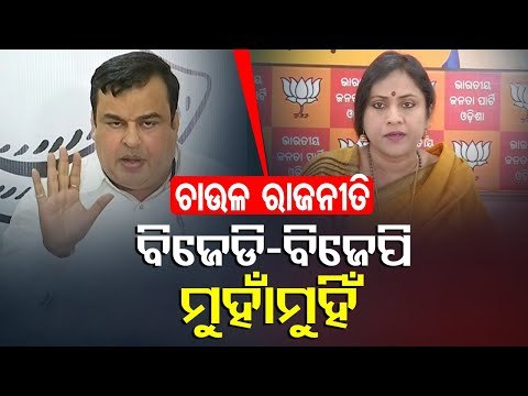 BJP BJD Face Off Over Parboiled Rice Procurement